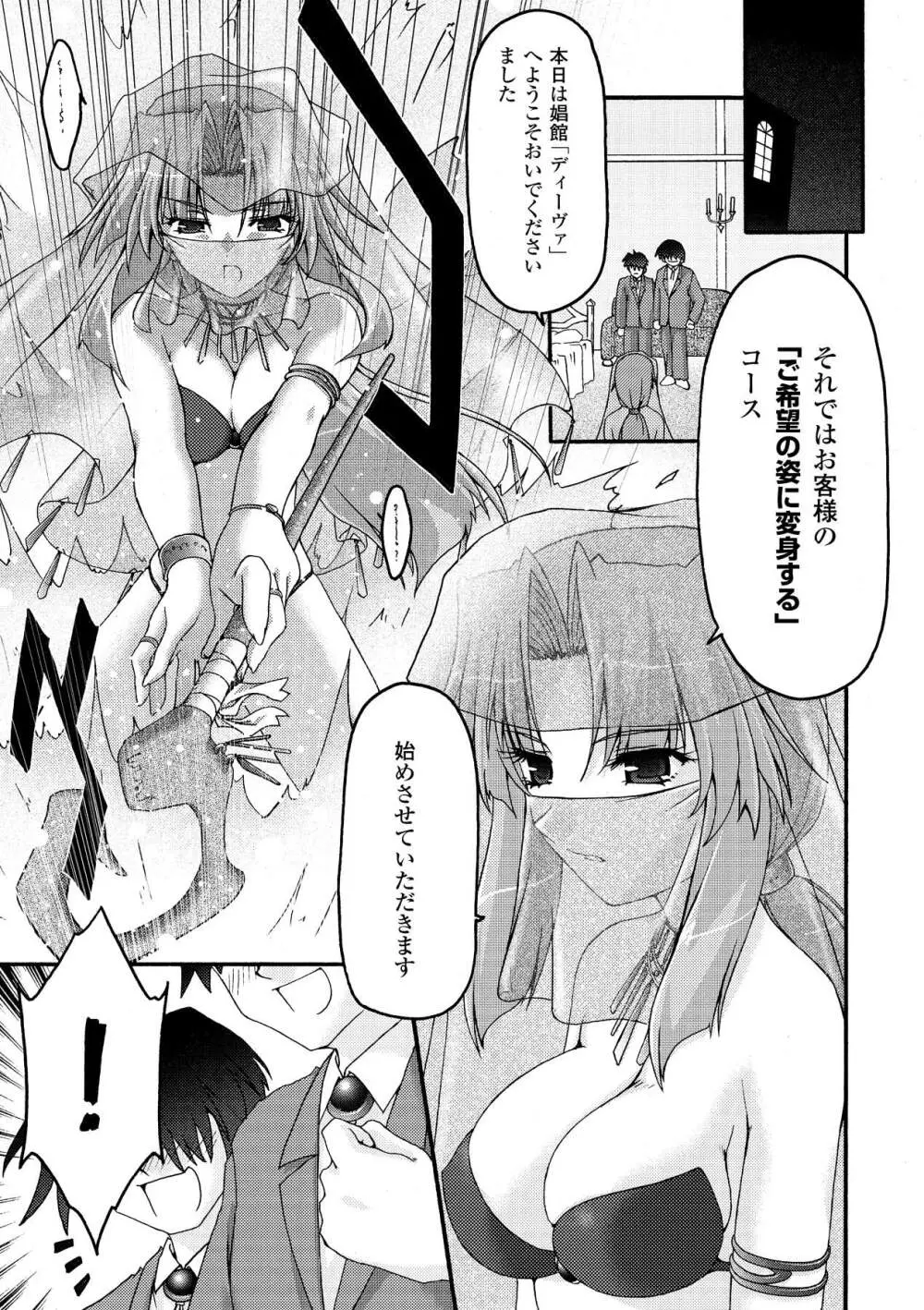 魔淫の聖典 ~Nasty Bible~ Page.85