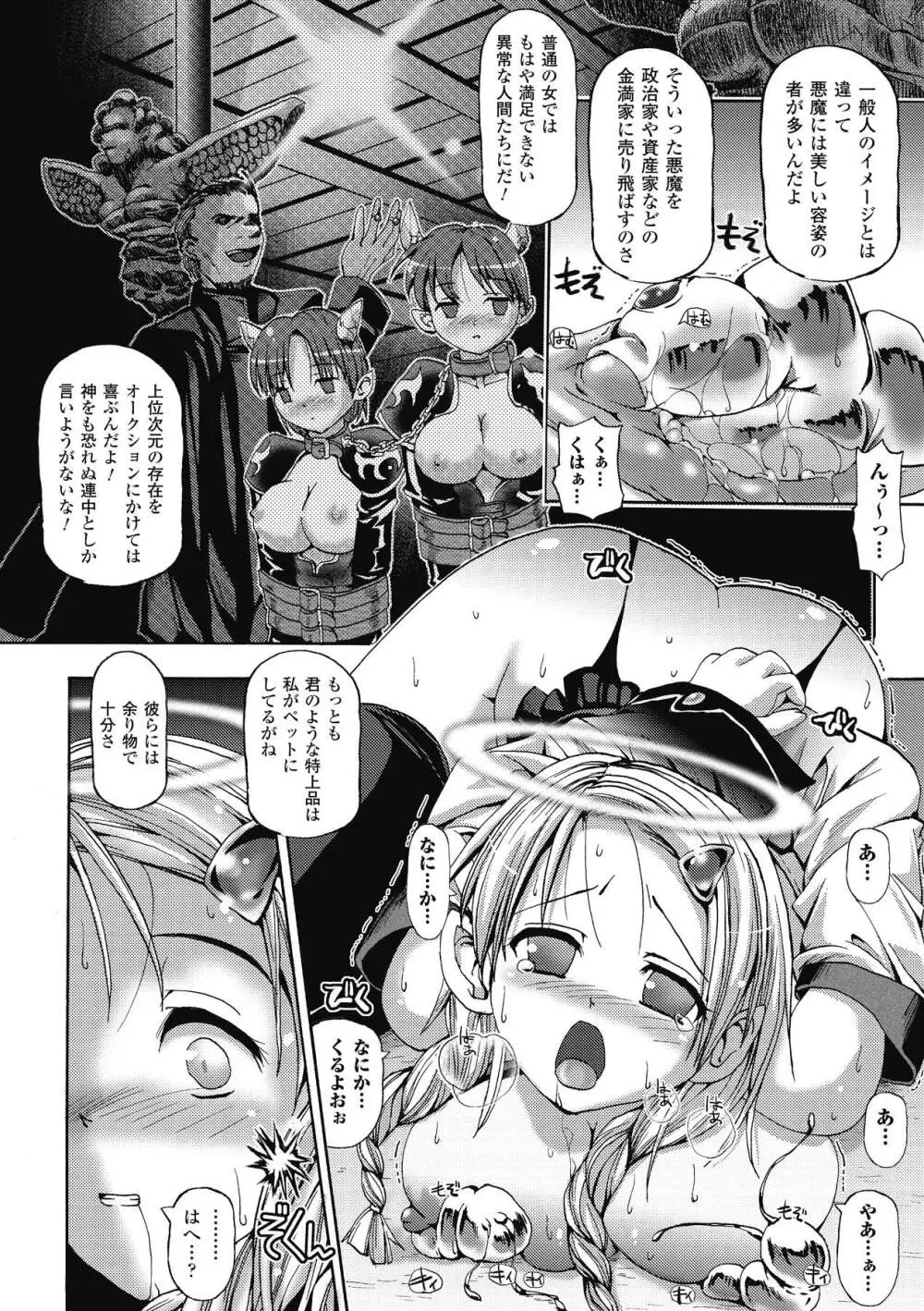 エンジェルテイル ~Angel Tail~ Page.12