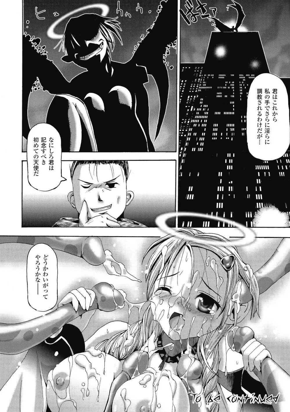 エンジェルテイル ~Angel Tail~ Page.28