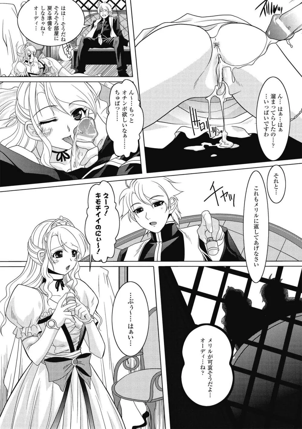 侍メイドっ！ ～主君の精魂頂き候♪～ Page.102