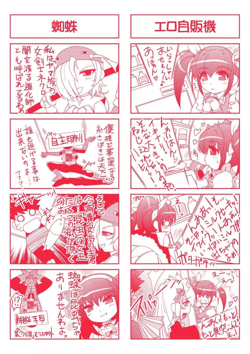 侍メイドっ！ ～主君の精魂頂き候♪～ Page.190