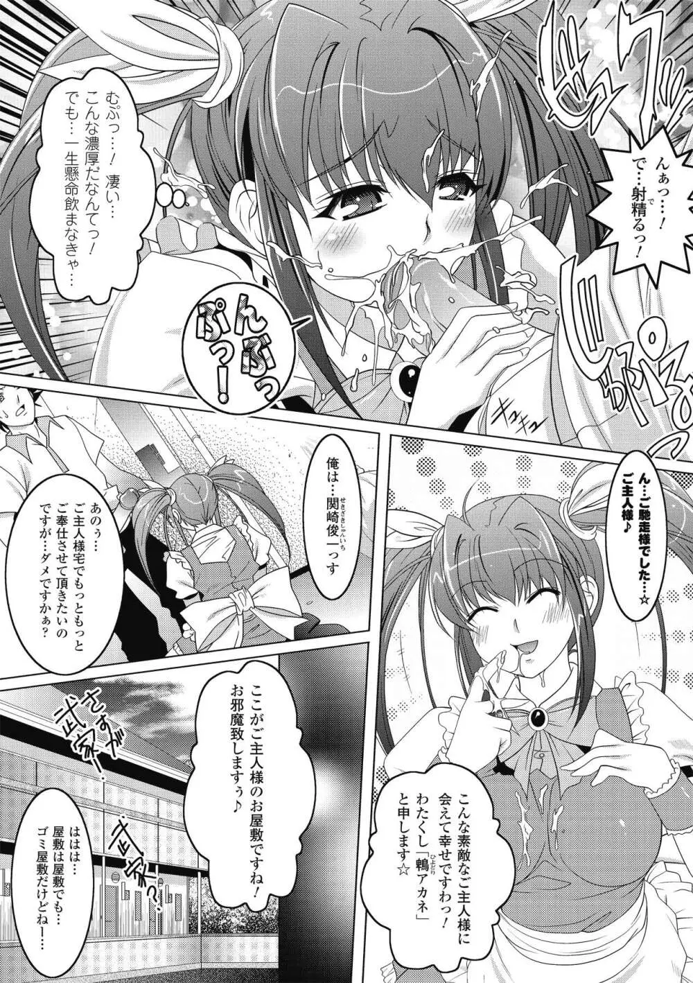 侍メイドっ！ ～主君の精魂頂き候♪～ Page.24