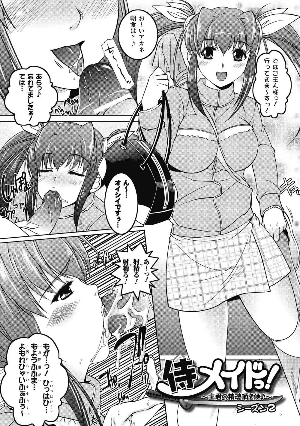 侍メイドっ！ ～主君の精魂頂き候♪～ Page.43