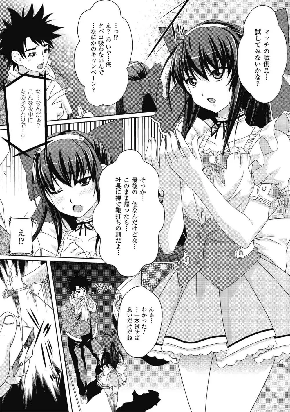 侍メイドっ！ ～主君の精魂頂き候♪～ Page.60