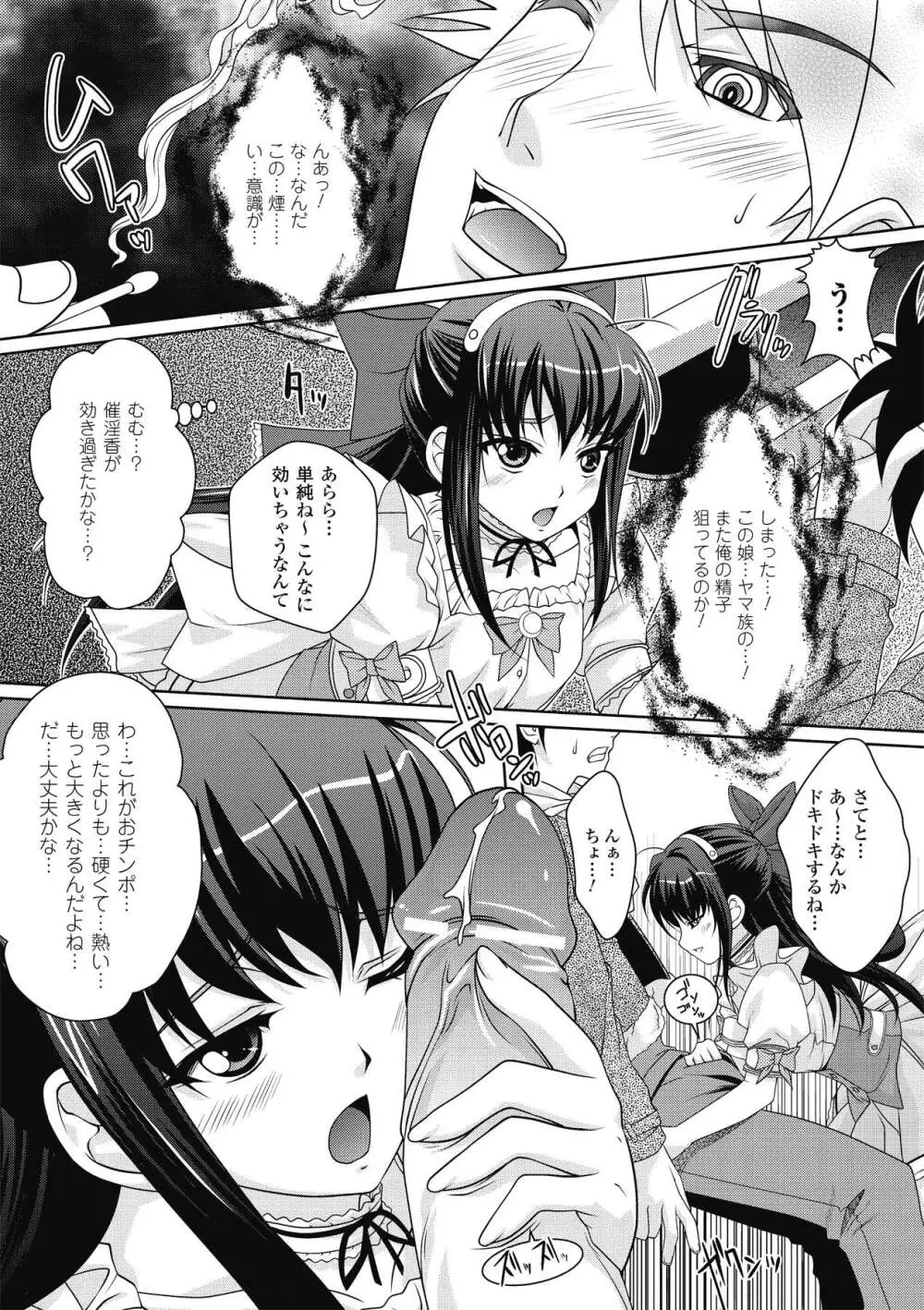 侍メイドっ！ ～主君の精魂頂き候♪～ Page.61