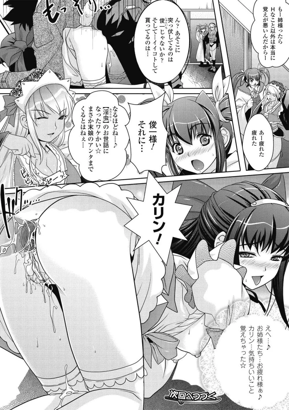 侍メイドっ！ ～主君の精魂頂き候♪～ Page.74