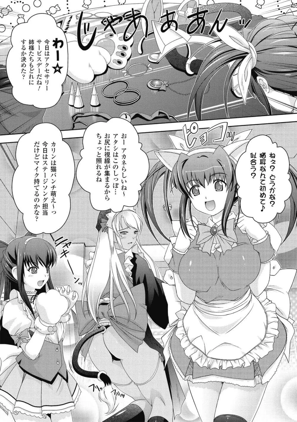 侍メイドっ！ ～主君の精魂頂き候♪～ Page.76