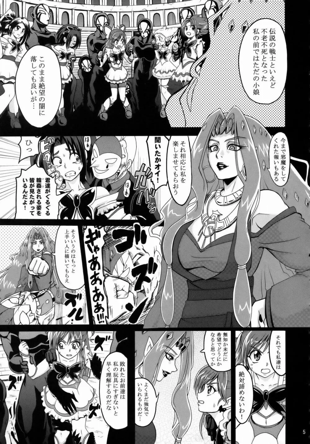 ぐるぐるナイトメア Page.4