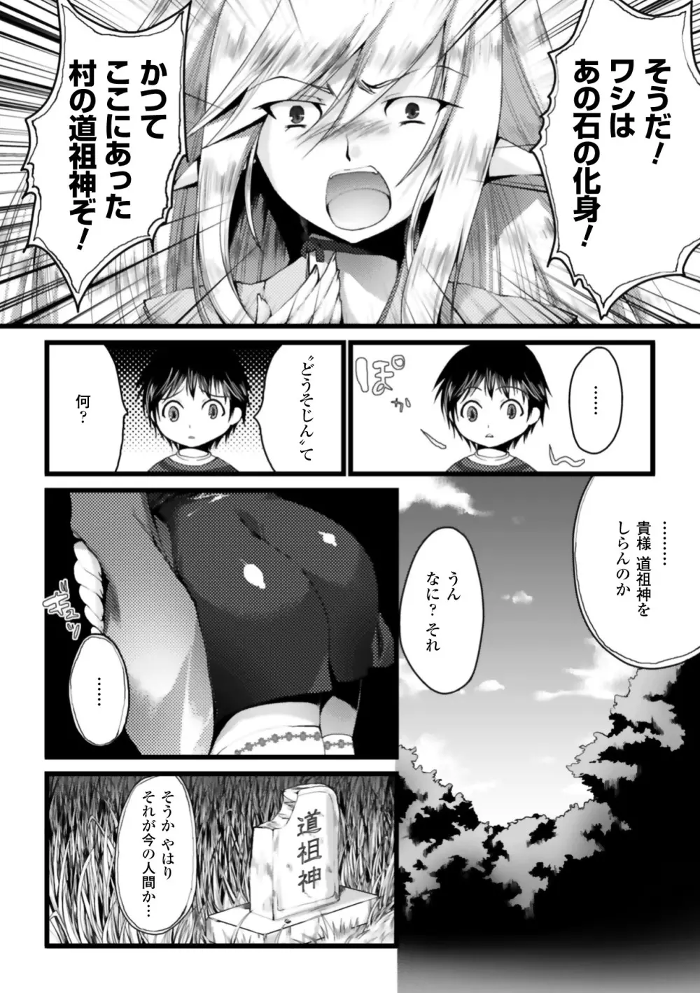 もみゅちち♥ Page.102