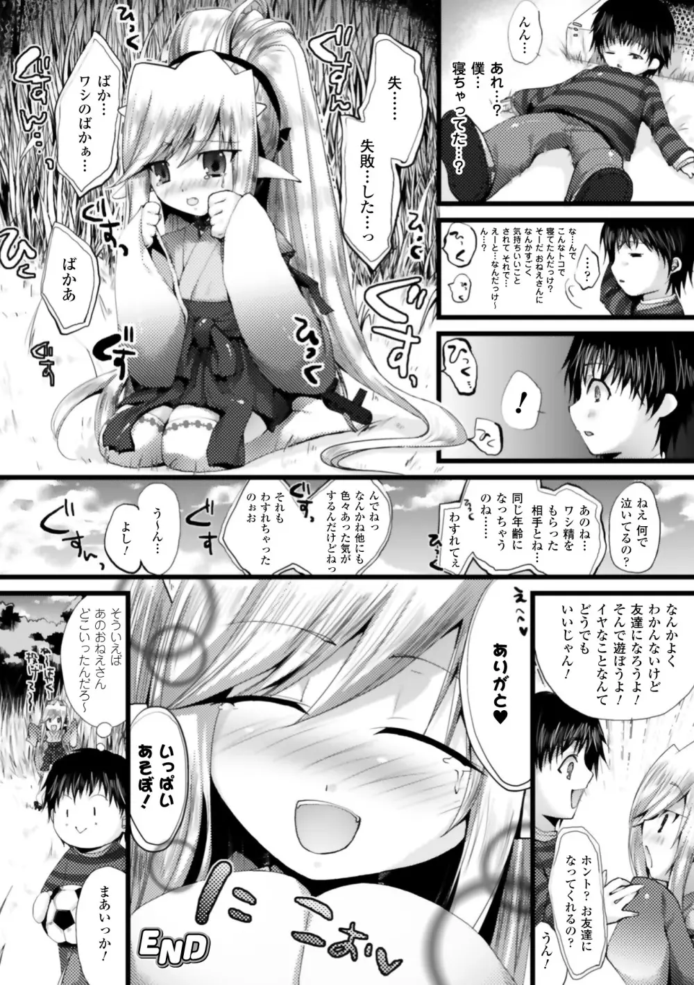 もみゅちち♥ Page.116