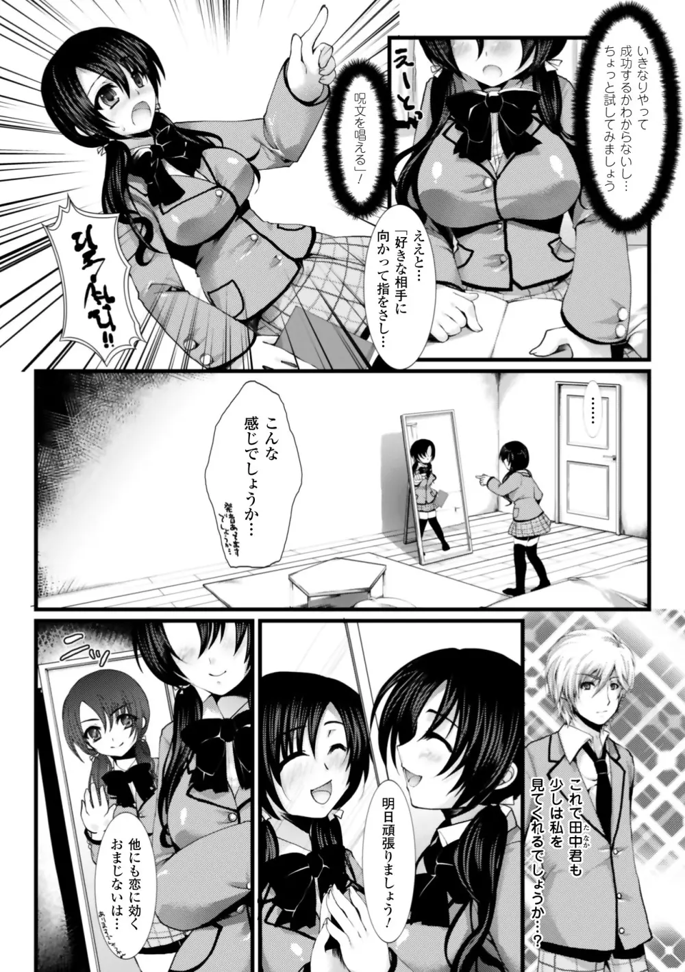 もみゅちち♥ Page.118