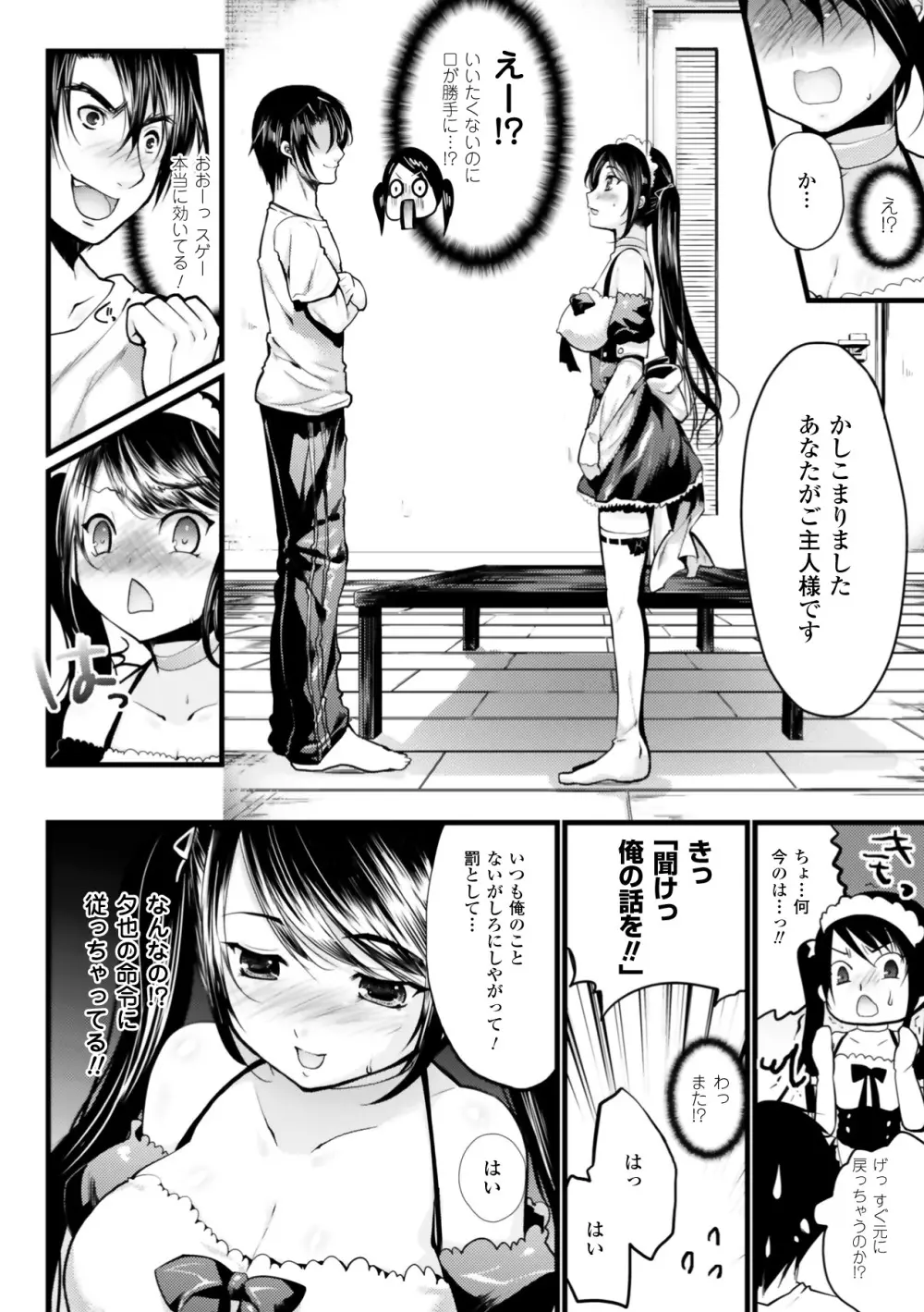 もみゅちち♥ Page.24