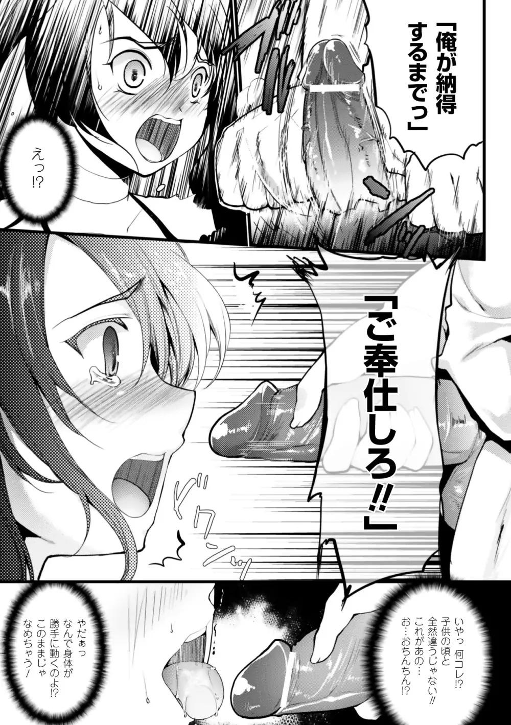 もみゅちち♥ Page.25