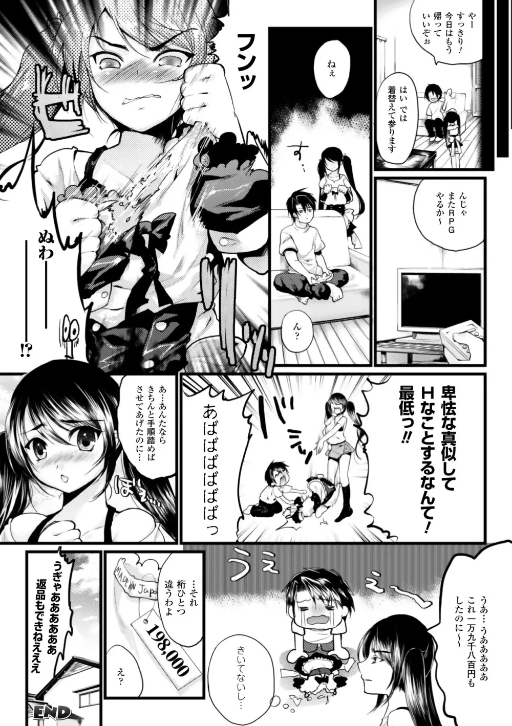 もみゅちち♥ Page.36