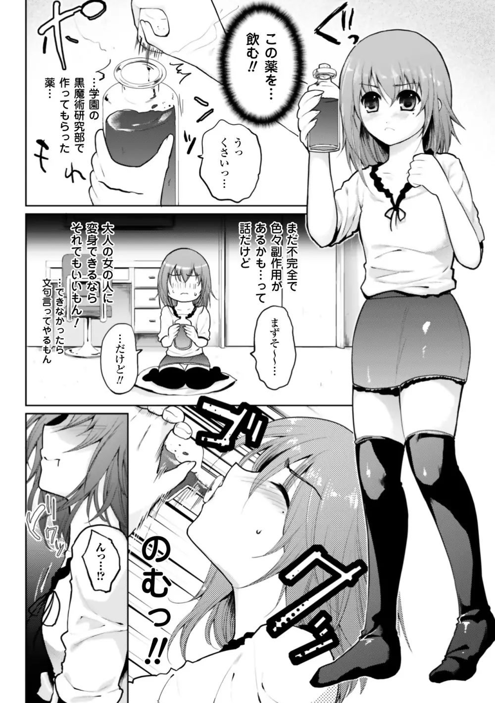 もみゅちち♥ Page.38