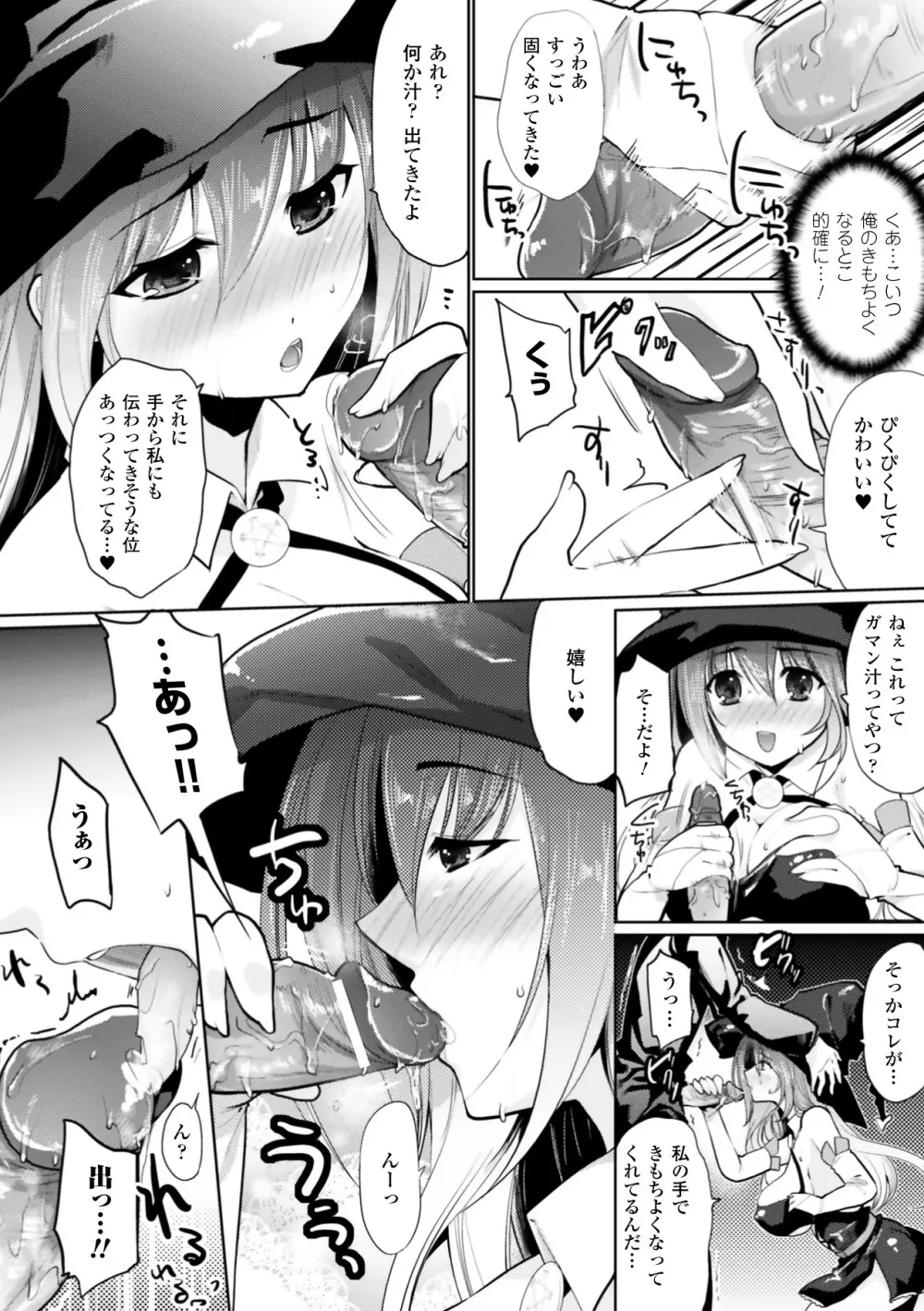 もみゅちち♥ Page.58