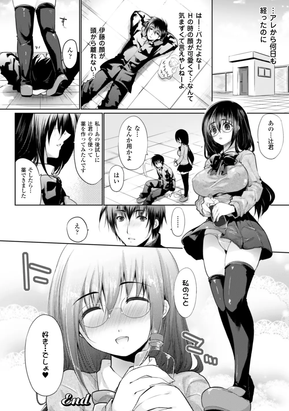 もみゅちち♥ Page.68