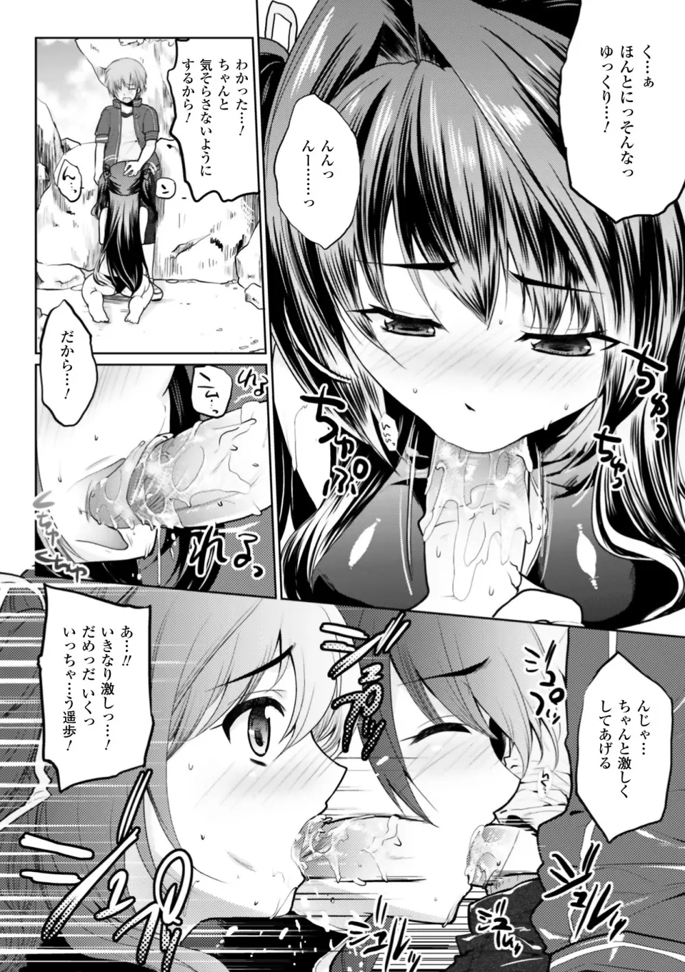 もみゅちち♥ Page.76