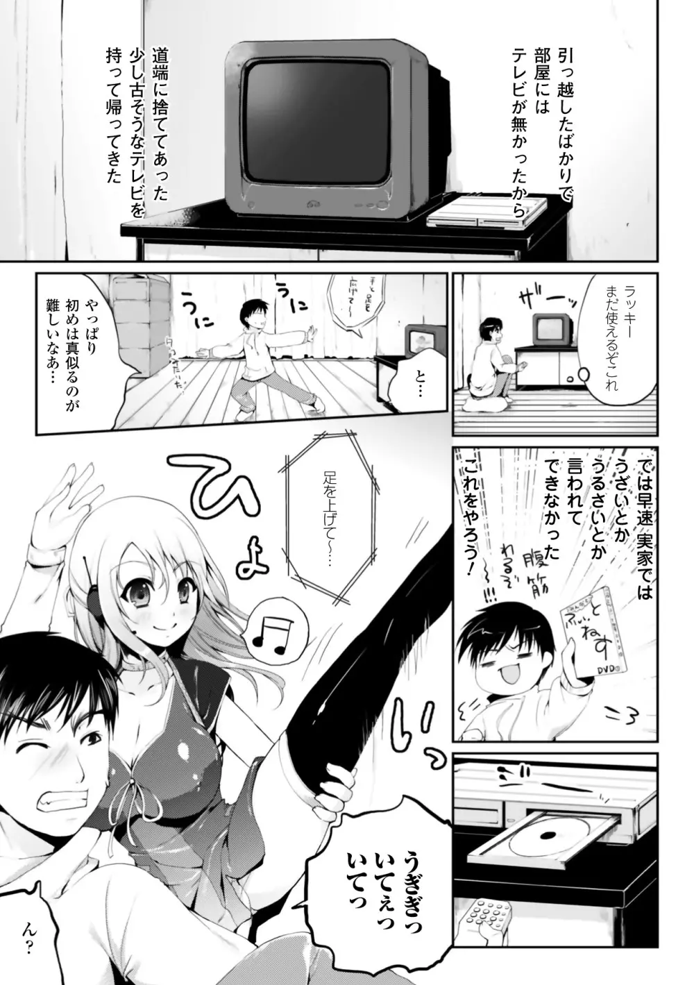 もみゅちち♥ Page.85