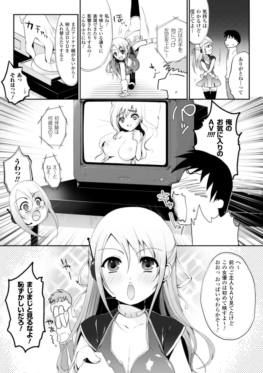 もみゅちち♥ Page.87