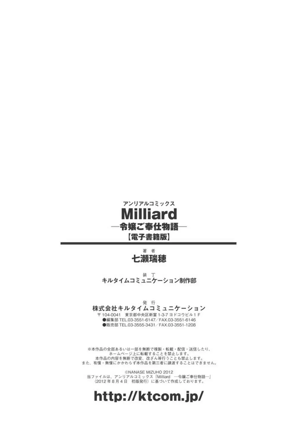 [七瀬瑞穂] ミリアード ~Milliard~ 令嬢ご奉仕物語 (アンリアルコミックス094) [DL版] Page.183