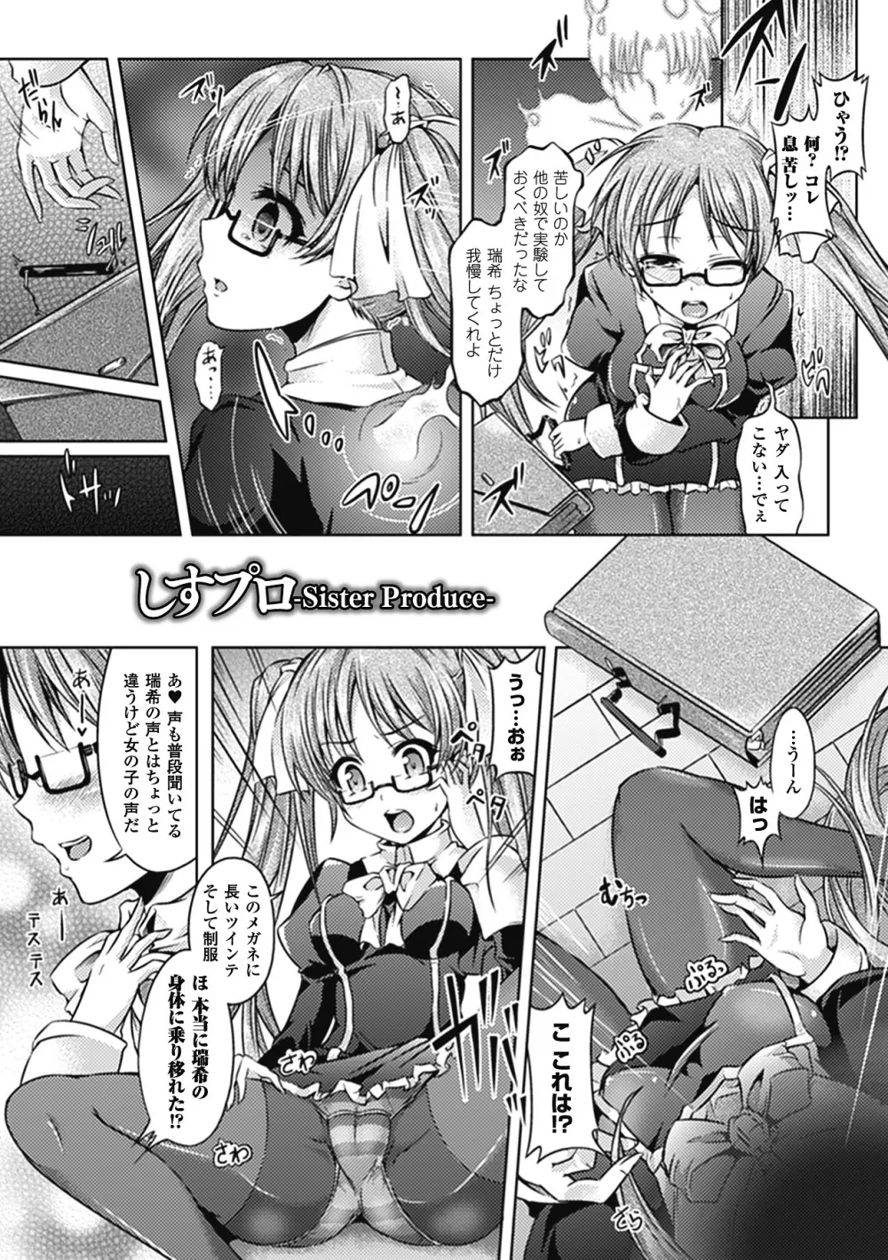 おんなのこ遊戯 TSFカタログ ~Trans Sexual Fiction the Girls Play TSF Catalog~ Page.104