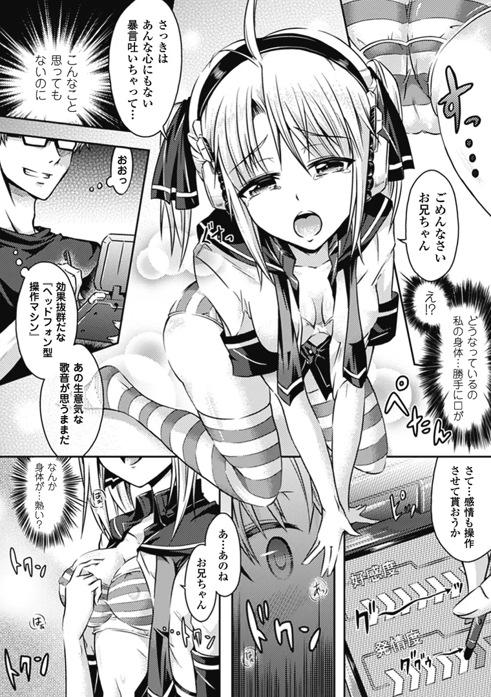 おんなのこ遊戯 TSFカタログ ~Trans Sexual Fiction the Girls Play TSF Catalog~ Page.148