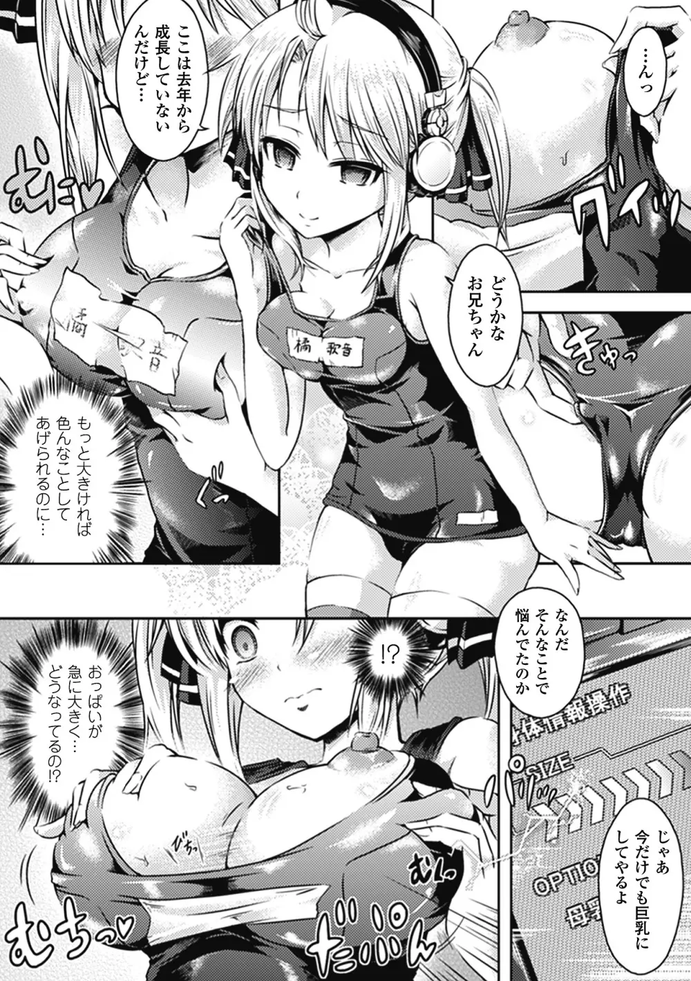 おんなのこ遊戯 TSFカタログ ~Trans Sexual Fiction the Girls Play TSF Catalog~ Page.152