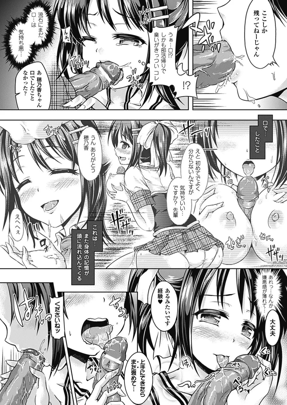 おんなのこ遊戯 TSFカタログ ~Trans Sexual Fiction the Girls Play TSF Catalog~ Page.76