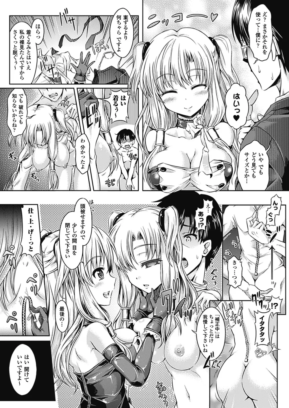 おんなのこ遊戯 TSFカタログ ~Trans Sexual Fiction the Girls Play TSF Catalog~ Page.87