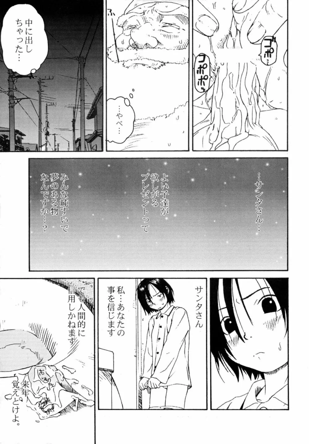 少女とアナコンダ Page.14