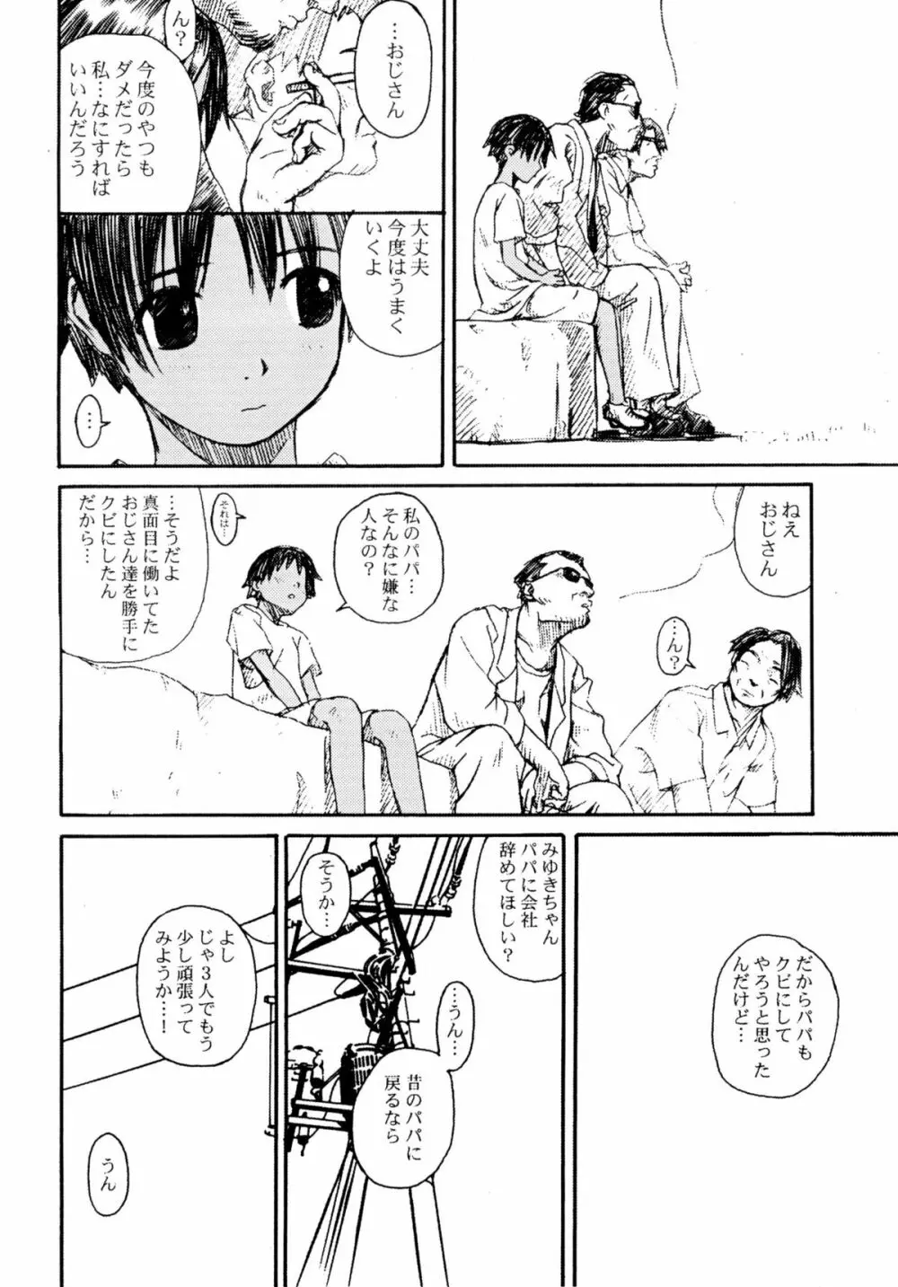 少女とアナコンダ Page.25