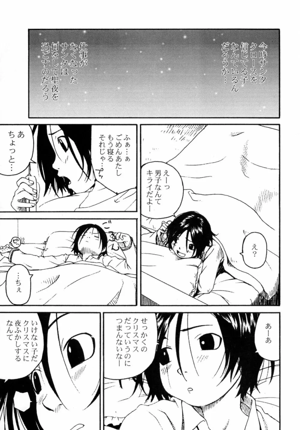 少女とアナコンダ Page.4