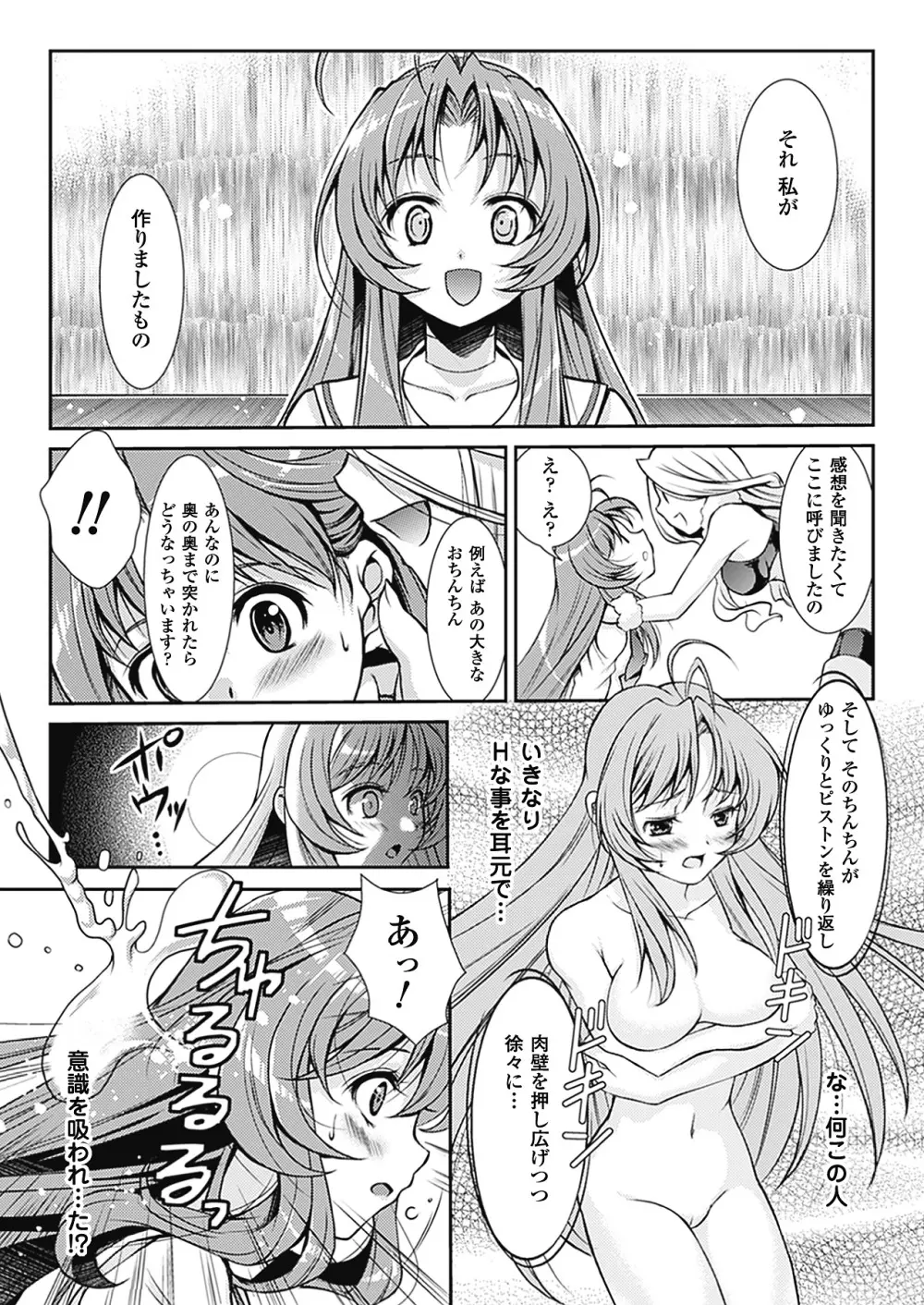 魔法少女沙枝アンソロジーベストセレクション Vol.2 Page.10