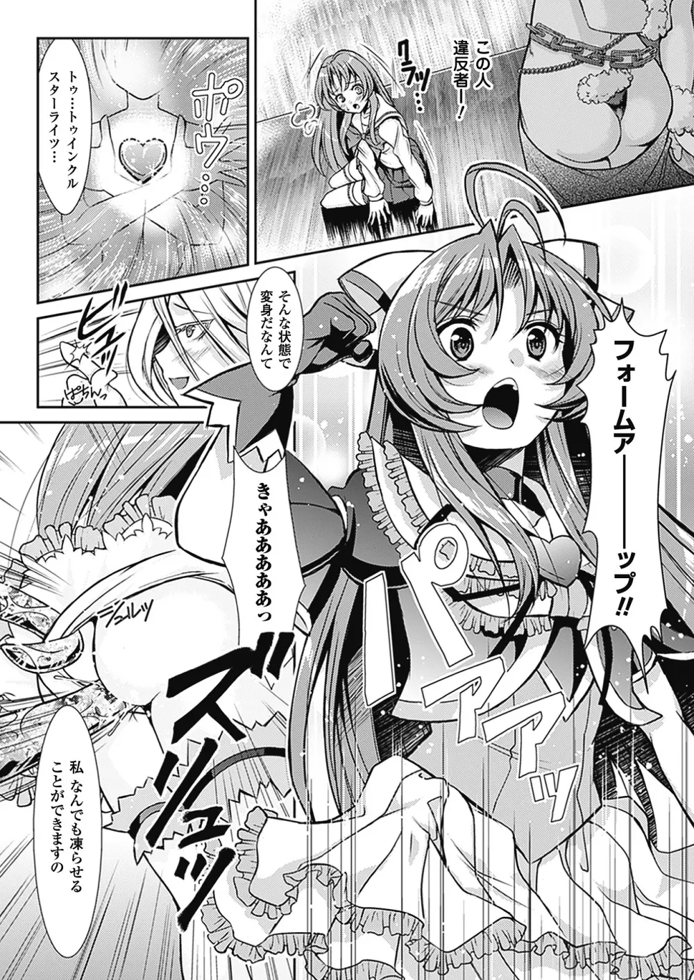 魔法少女沙枝アンソロジーベストセレクション Vol.2 Page.11
