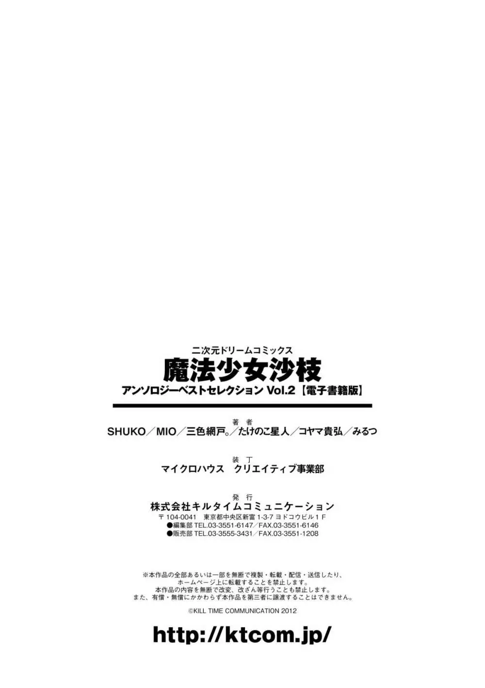 魔法少女沙枝アンソロジーベストセレクション Vol.2 Page.119