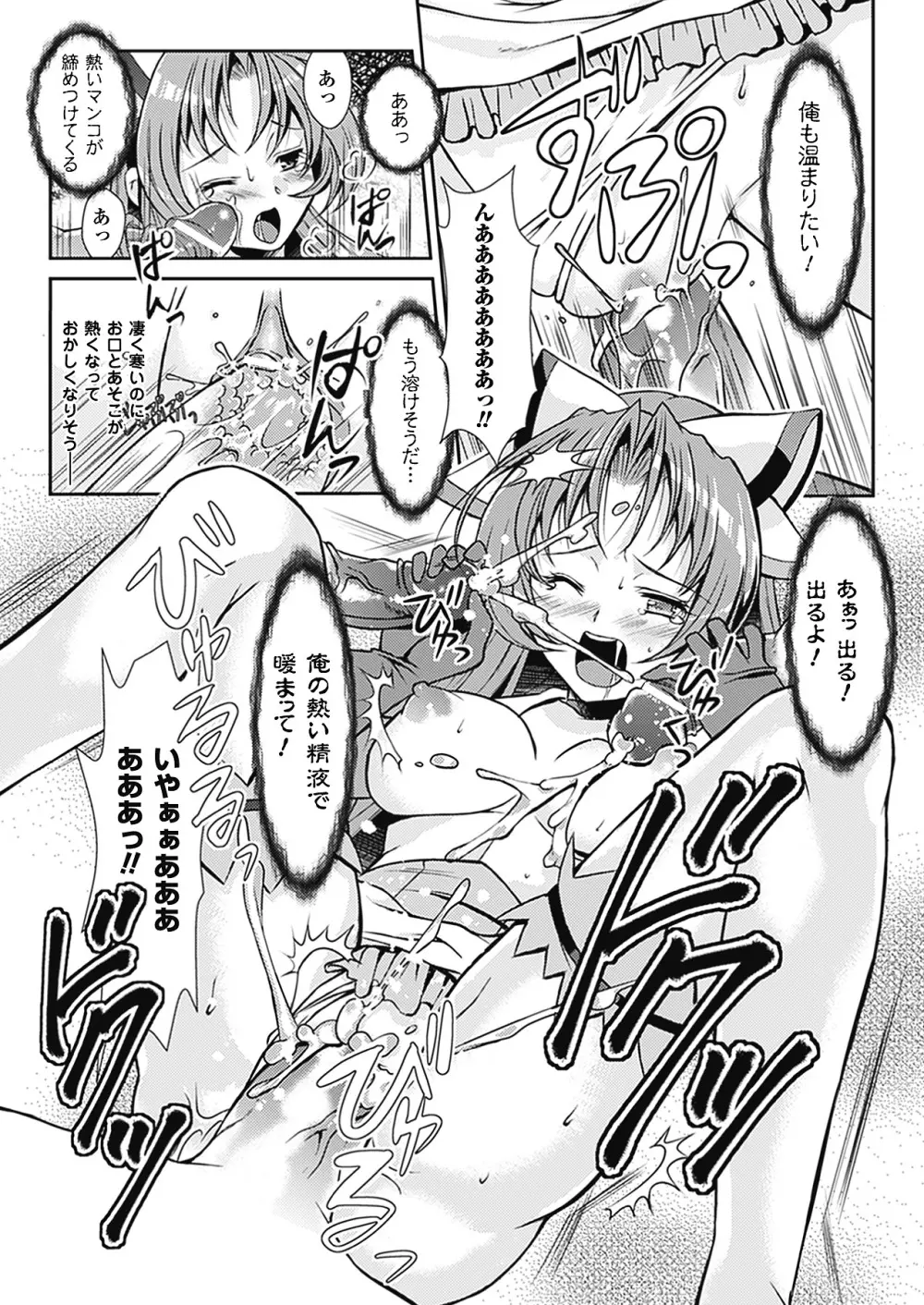 魔法少女沙枝アンソロジーベストセレクション Vol.2 Page.16