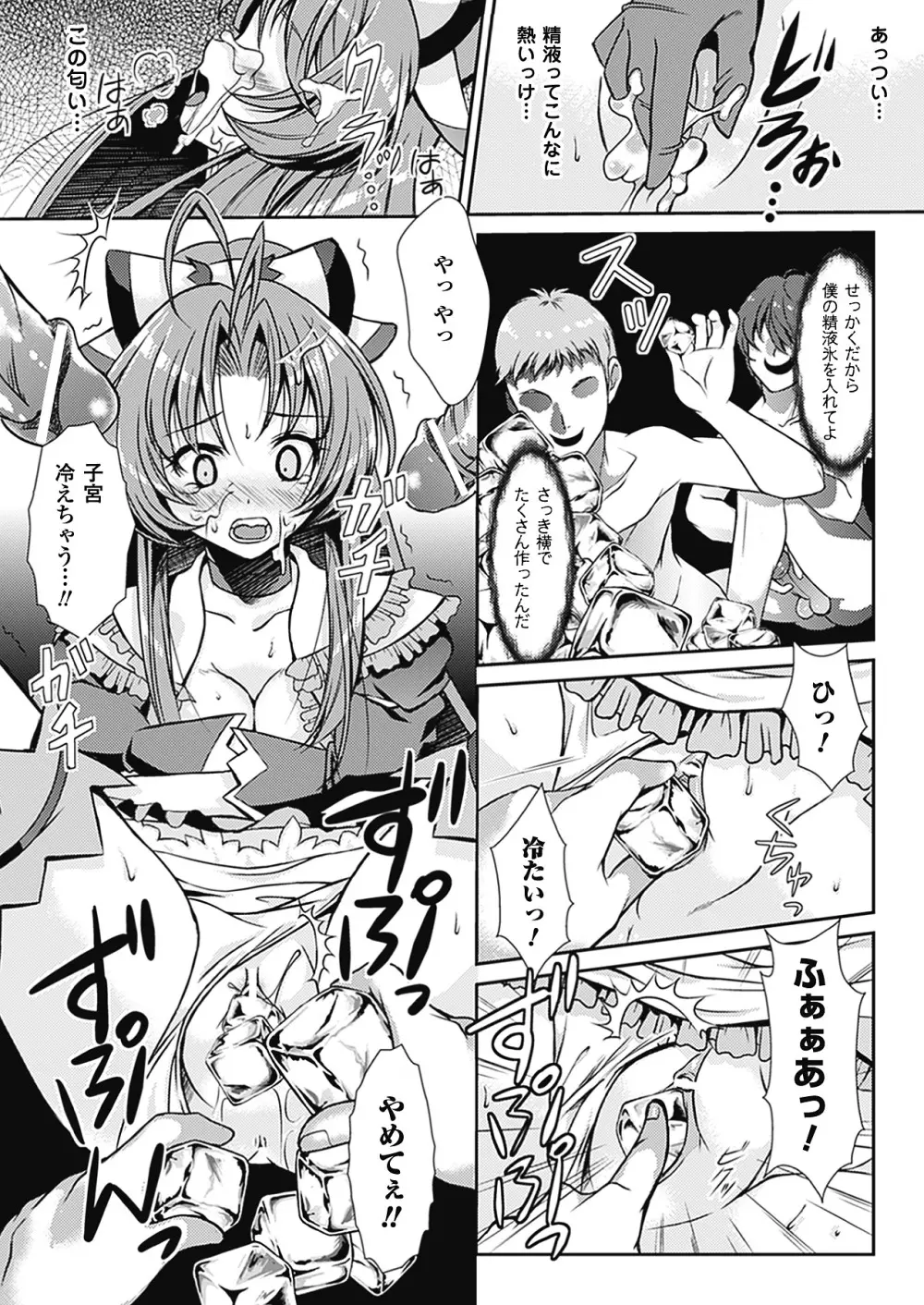 魔法少女沙枝アンソロジーベストセレクション Vol.2 Page.17