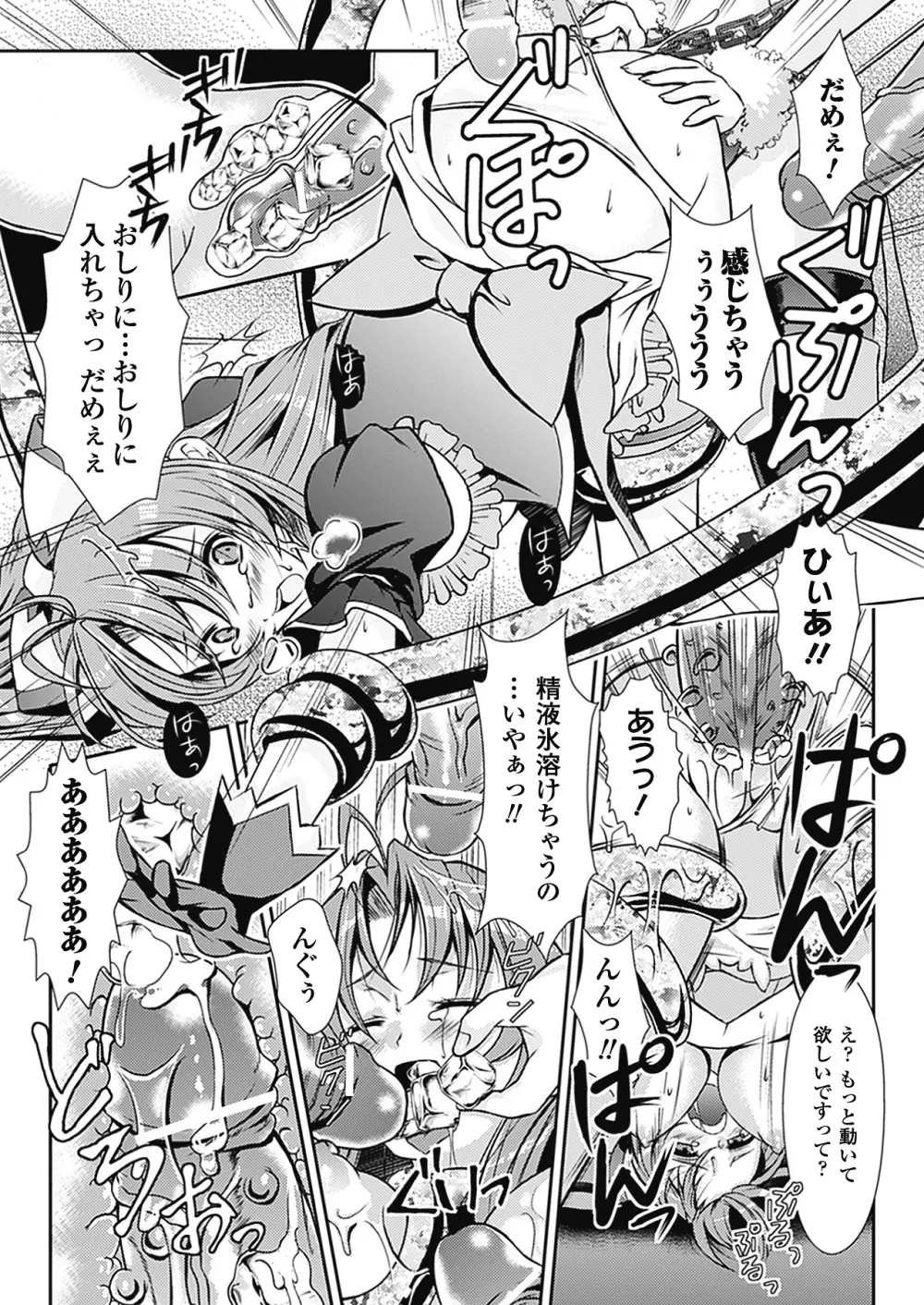 魔法少女沙枝アンソロジーベストセレクション Vol.2 Page.20