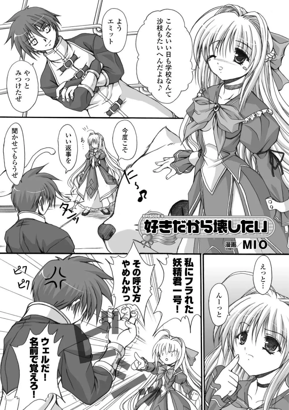 魔法少女沙枝アンソロジーベストセレクション Vol.2 Page.24