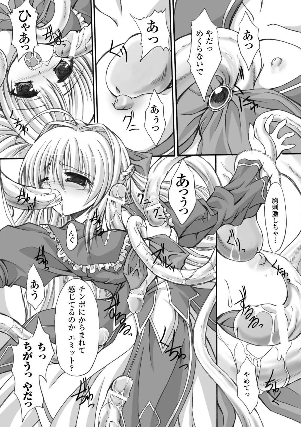 魔法少女沙枝アンソロジーベストセレクション Vol.2 Page.28