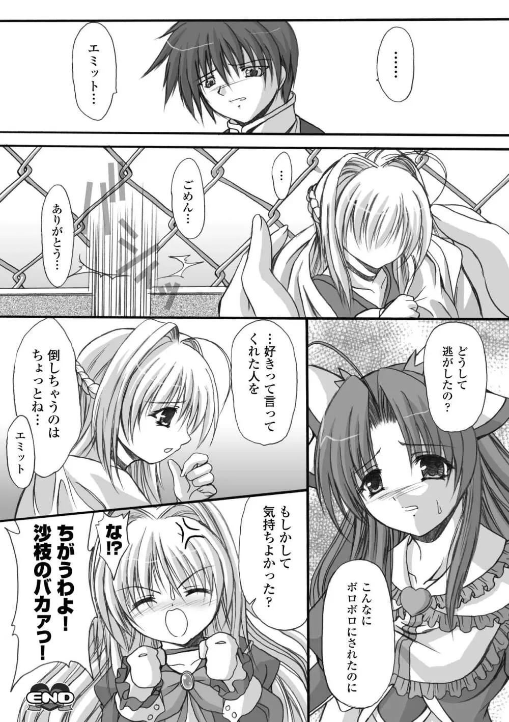 魔法少女沙枝アンソロジーベストセレクション Vol.2 Page.39
