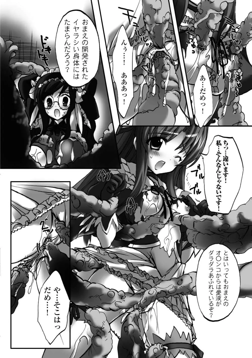 魔法少女沙枝アンソロジーベストセレクション Vol.2 Page.43