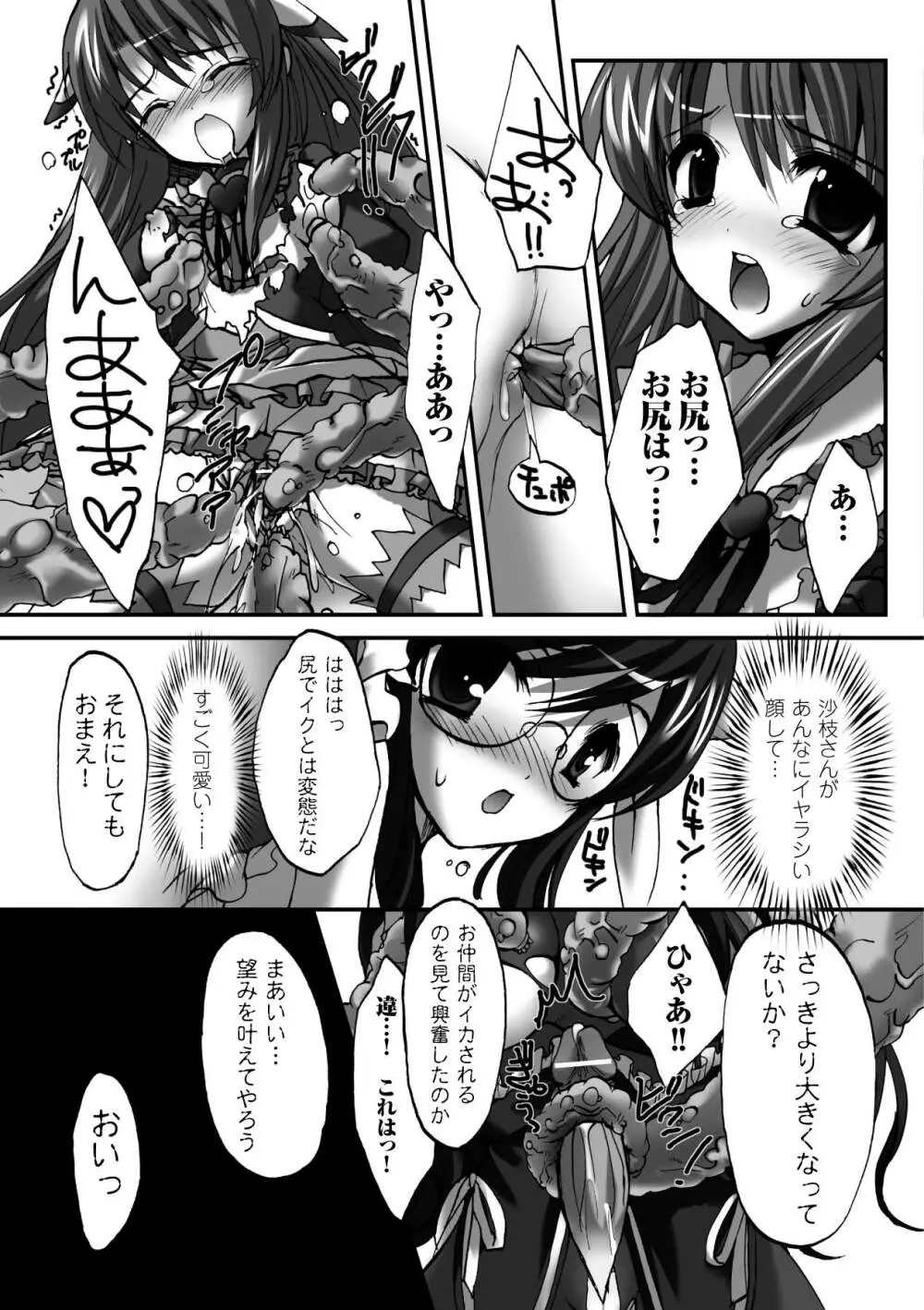 魔法少女沙枝アンソロジーベストセレクション Vol.2 Page.44