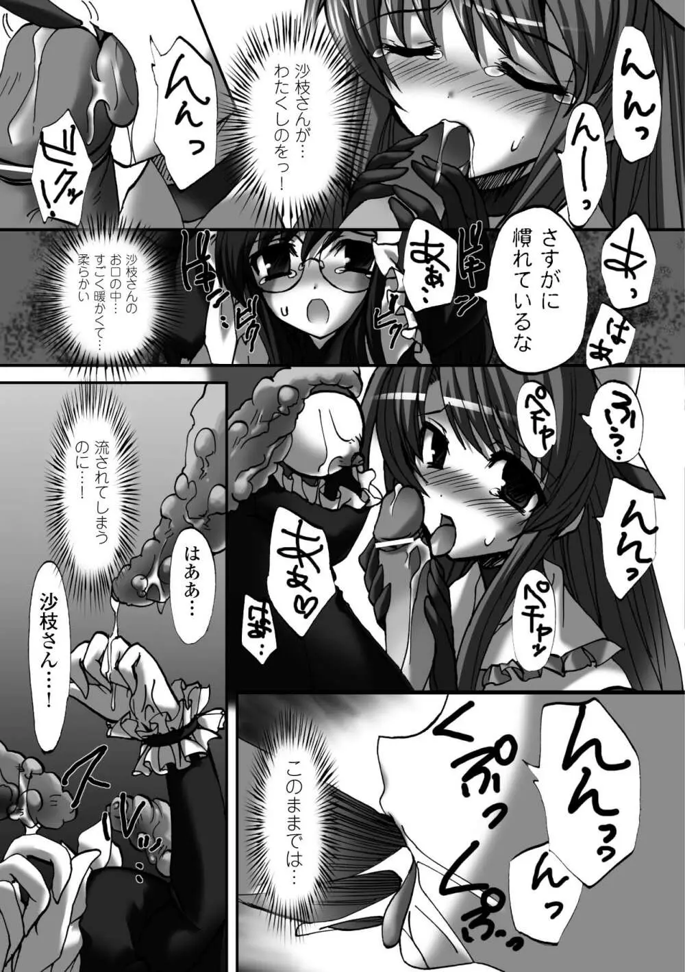 魔法少女沙枝アンソロジーベストセレクション Vol.2 Page.46