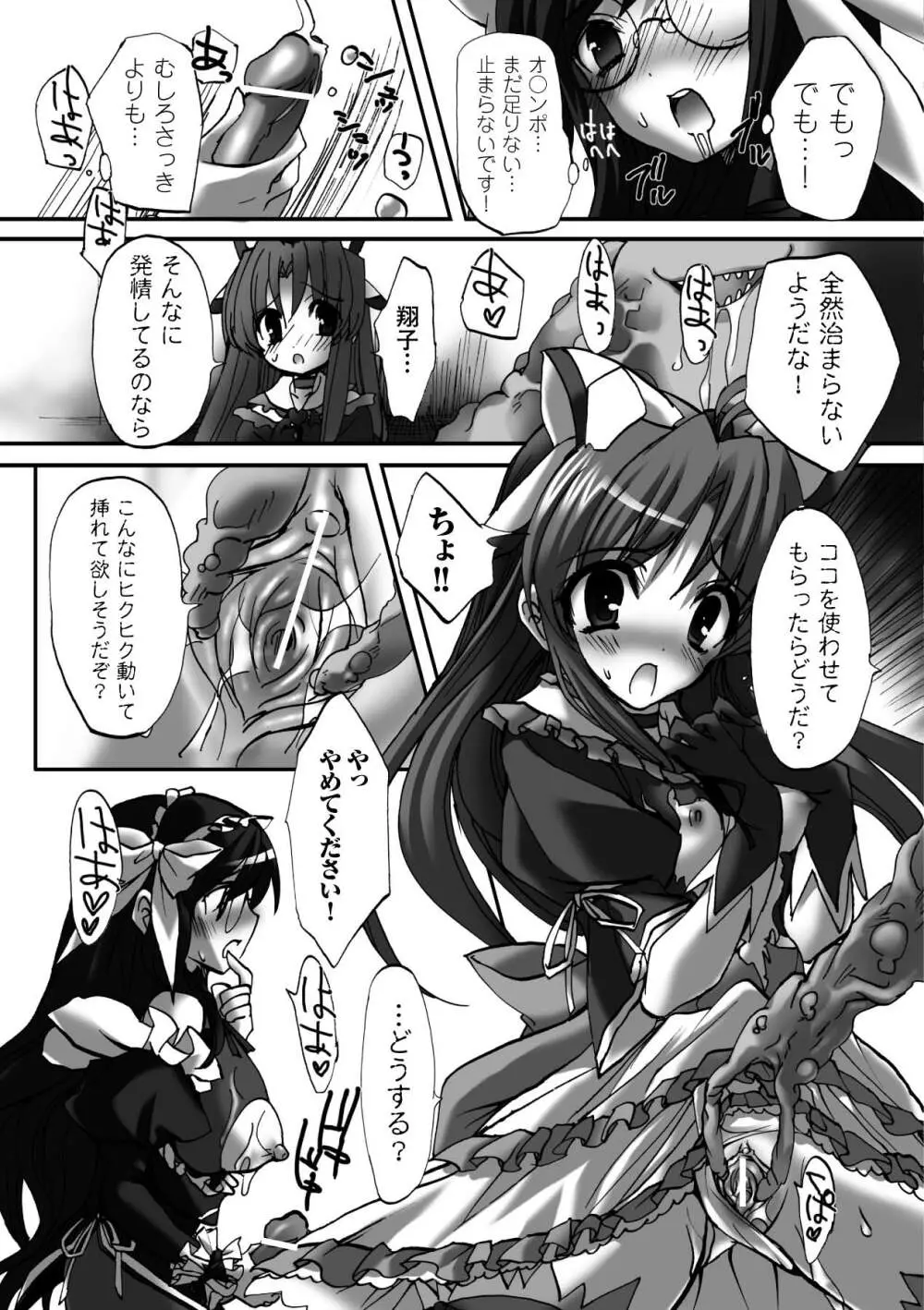 魔法少女沙枝アンソロジーベストセレクション Vol.2 Page.48