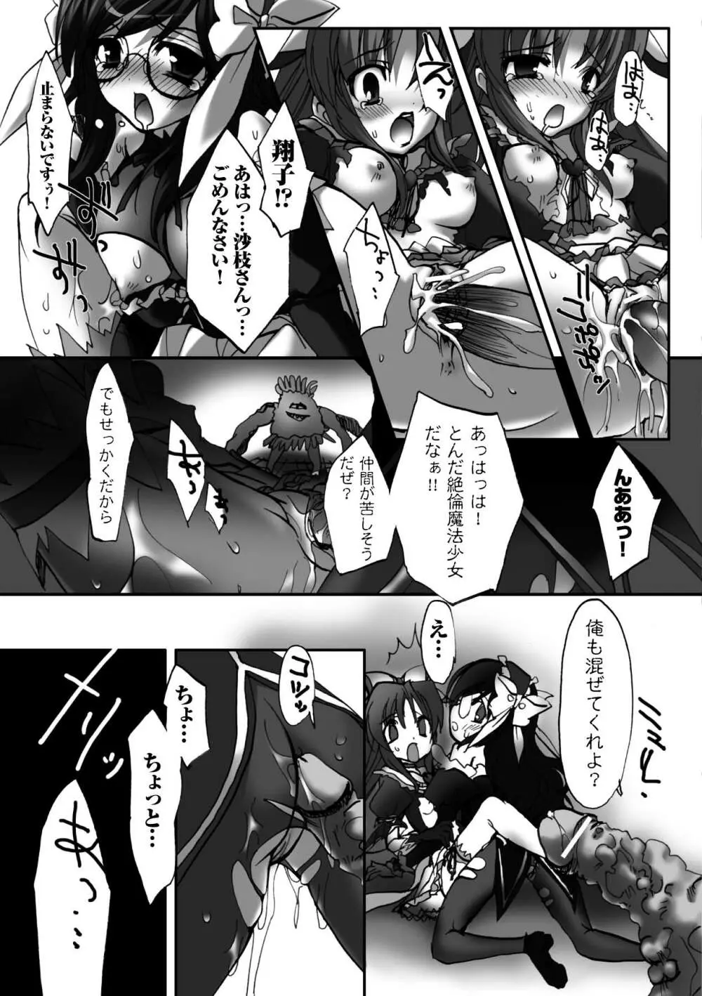 魔法少女沙枝アンソロジーベストセレクション Vol.2 Page.52