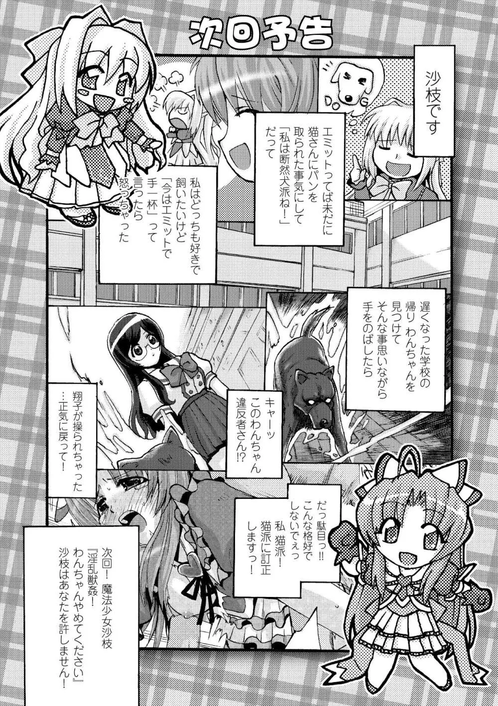 魔法少女沙枝アンソロジーベストセレクション Vol.2 Page.56