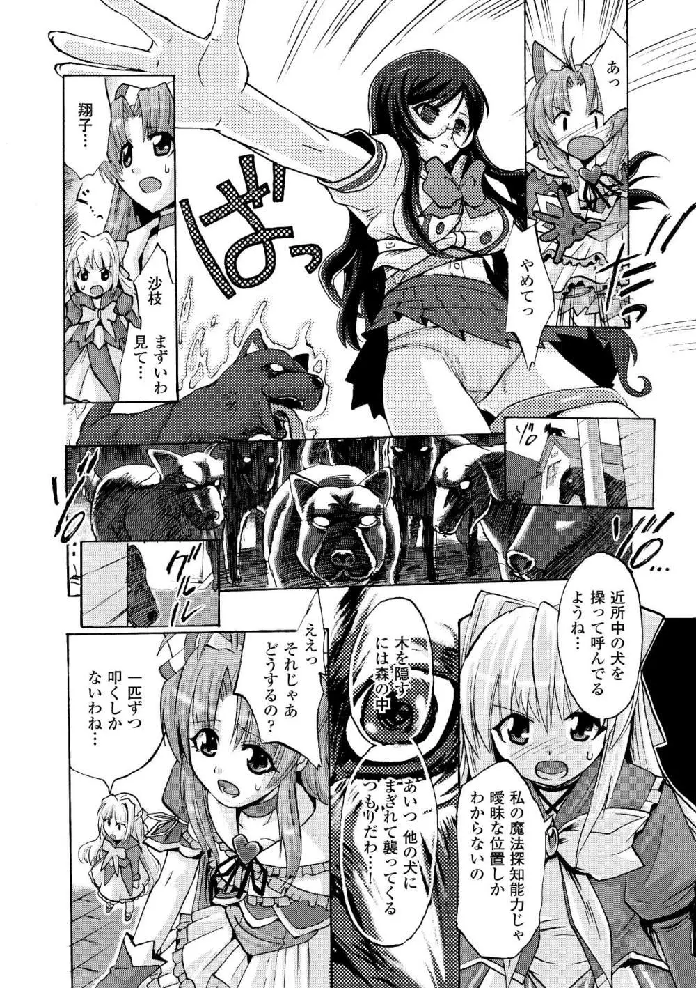 魔法少女沙枝アンソロジーベストセレクション Vol.2 Page.59