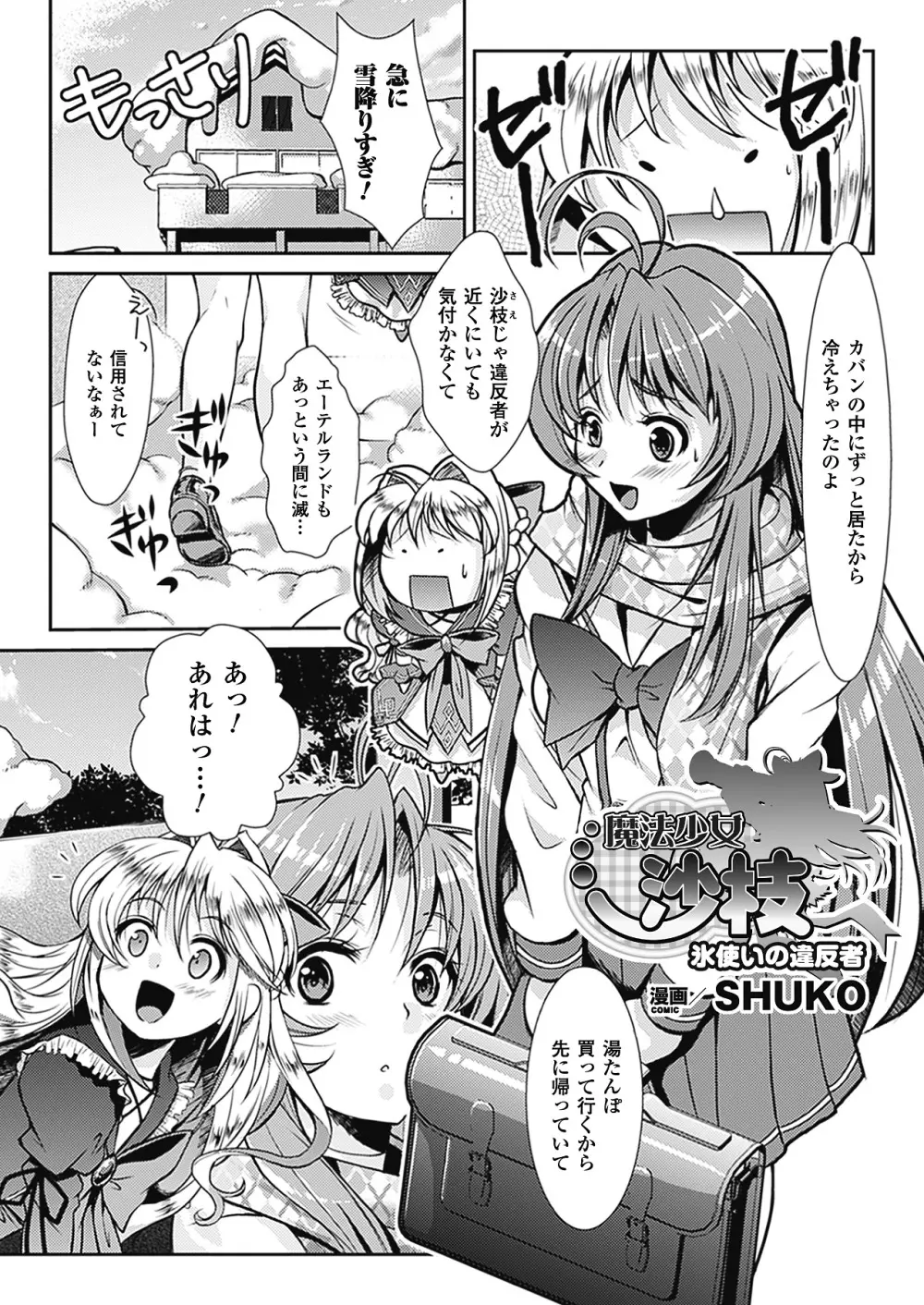 魔法少女沙枝アンソロジーベストセレクション Vol.2 Page.6